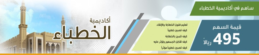 أكاديمية الخطباء