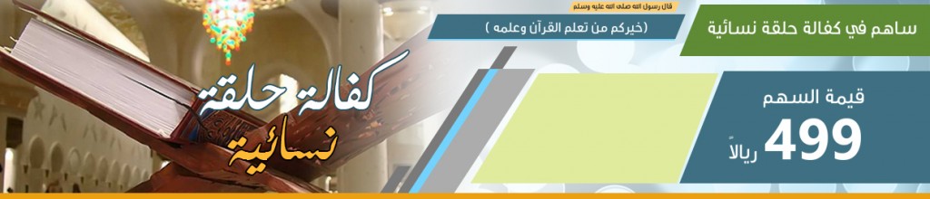 كفالة حلقة نسائية