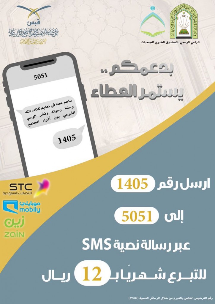 تبرع برسالة 12 ريال شهرياً
