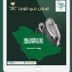 مشاركات أصحاب السمو والسعادة فى اليوم الوطني