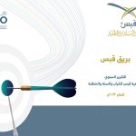 بريق قبس تقرير عام2023